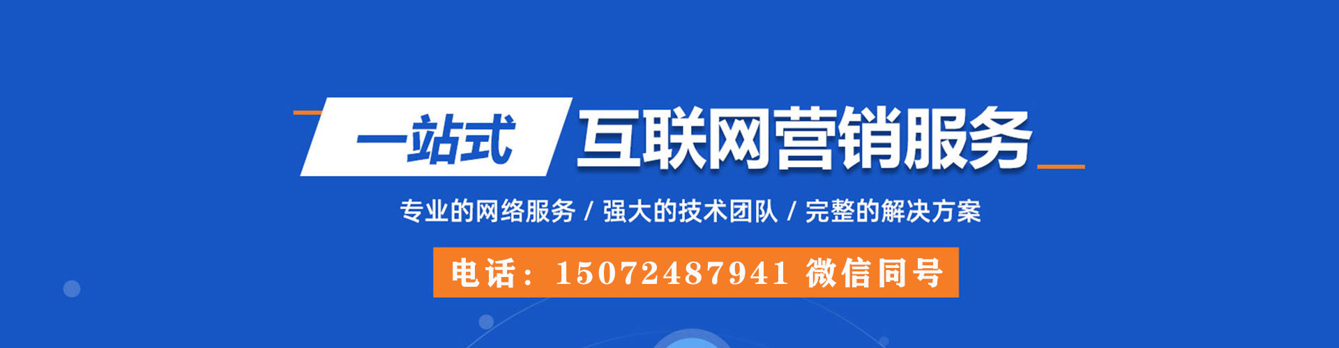 东港百度网络推广